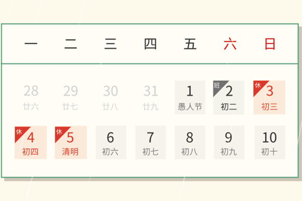 中钢国检关于2022年清明节放假的通知