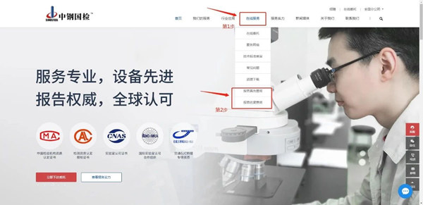 中钢国检官网查报告