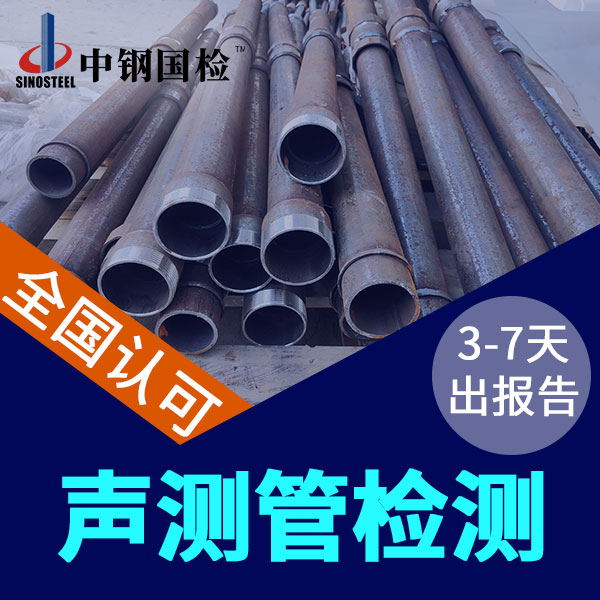 桩基声测管主要是检测什么 哪些项目 费用多少