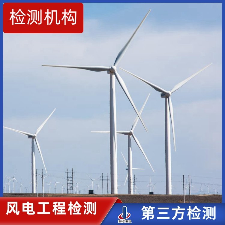 风机塔筒垂直度无损检测方法 检验机构