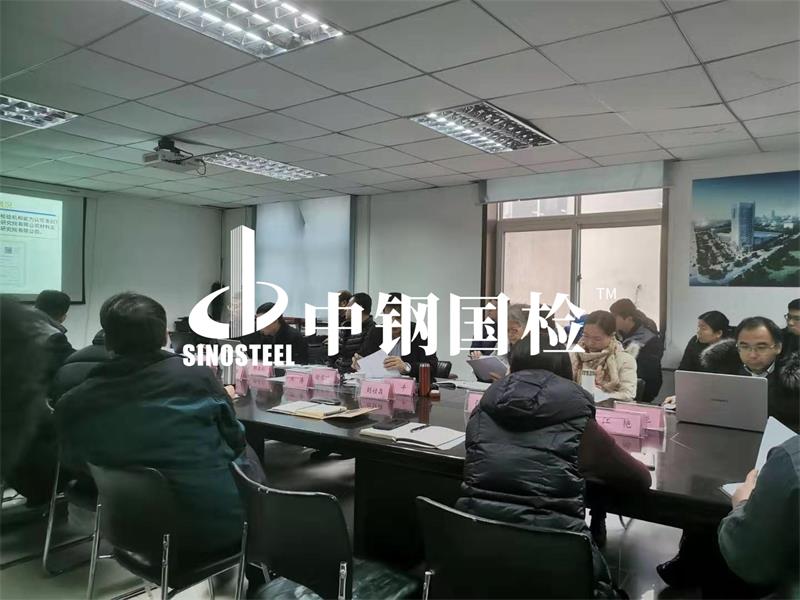 中钢国检召开第九次安全培训会议