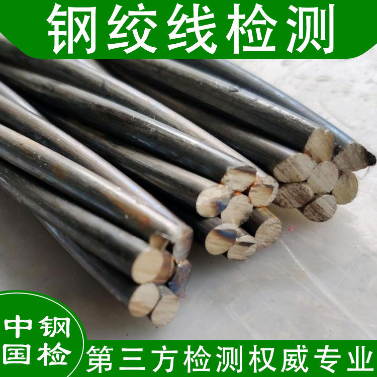 预应力混凝土钢绞线检测