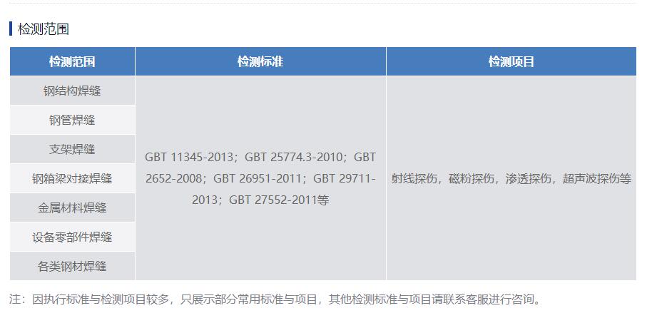 焊缝探伤检测机构 钢结构焊缝无损检测价格