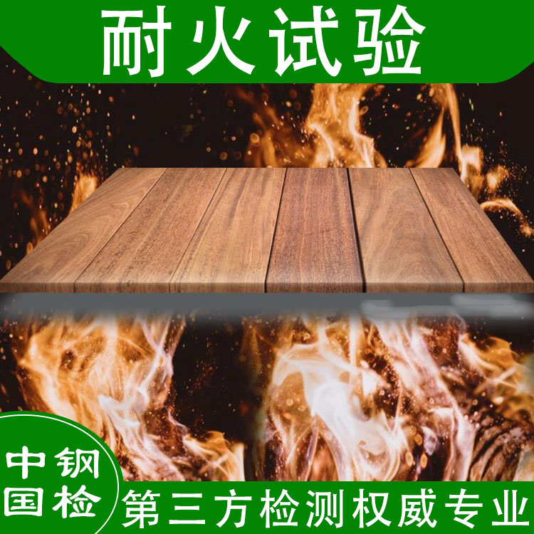 钢结构检测,防火涂料检测,耐火极限检测
