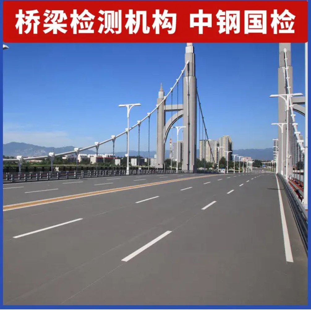 中钢国检桥梁裂缝检测案例