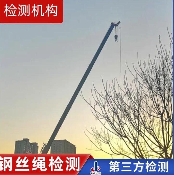 钢丝绳检测项目,钢丝绳检测方法