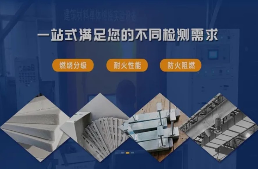 耐火极限检测,防火等级检测标准