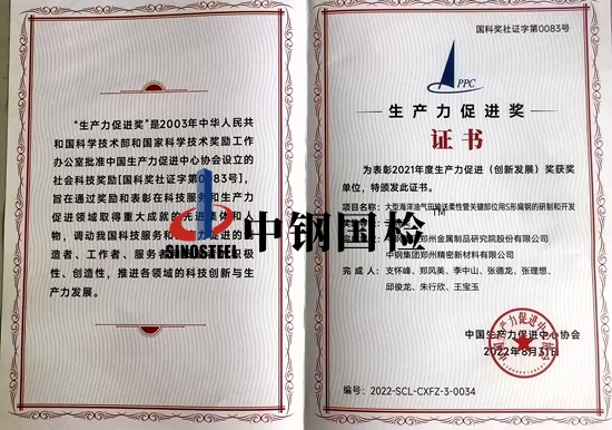 我公司荣获中国生产力促进中心协会国家级奖项“创新发展三等奖”