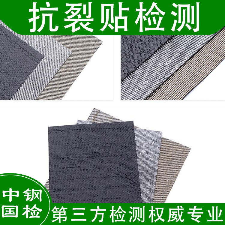 抗裂贴检测