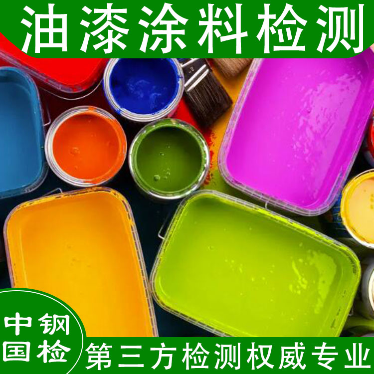 油漆涂料耐酸碱检测