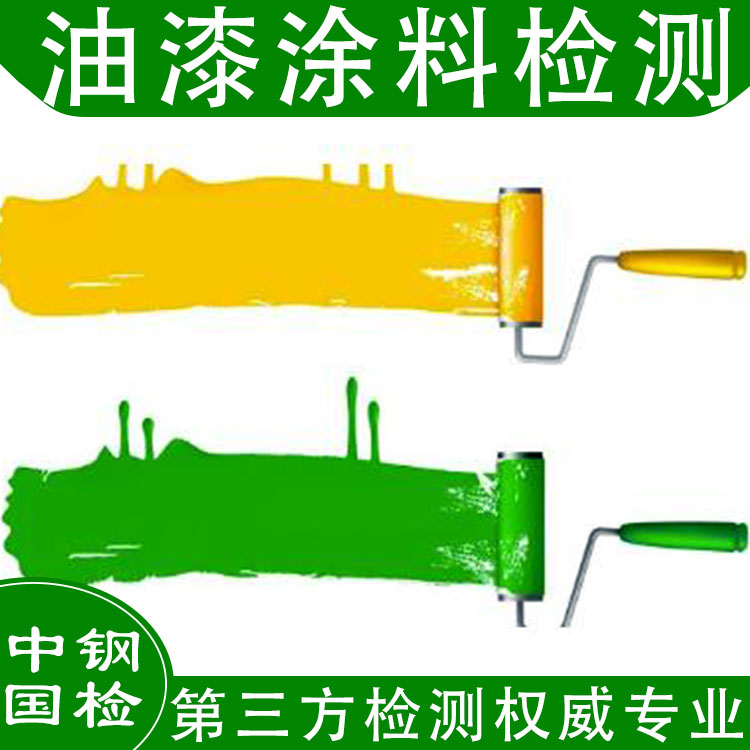 油漆涂料voc含量检测