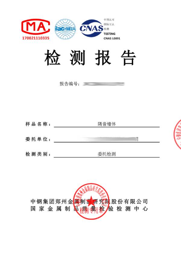 隔音墙体检测报告