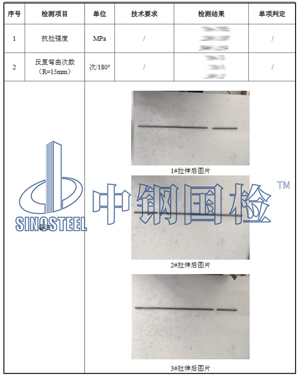预应力钢筋检测报告结果