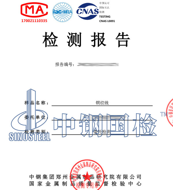 铜绞线检测报告