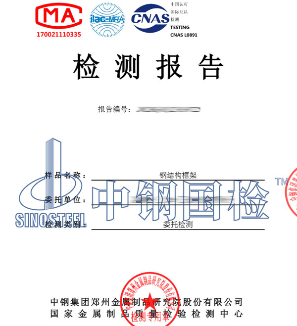 钢结构工程检测报告