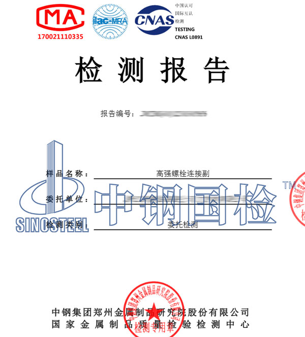 盐雾试验检测报告