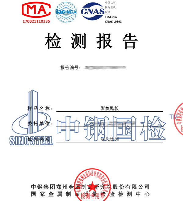 聚氨酯板检测报告