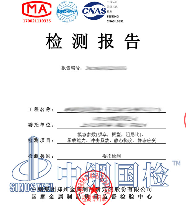 市政工程检测报告