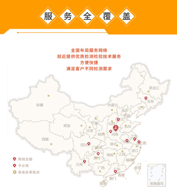 中钢国检服务网覆盖全国