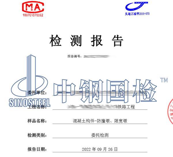 混凝土构件检测报告