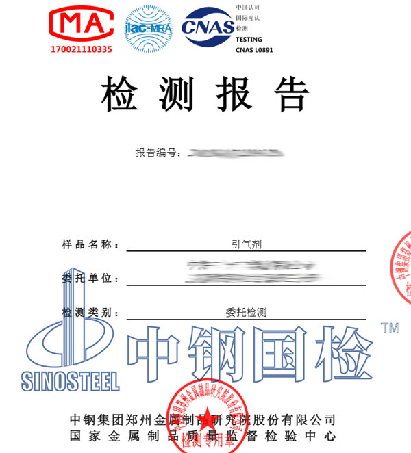 引气剂检测报告