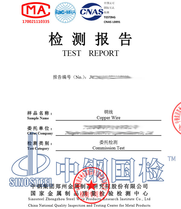 铜线检测报告