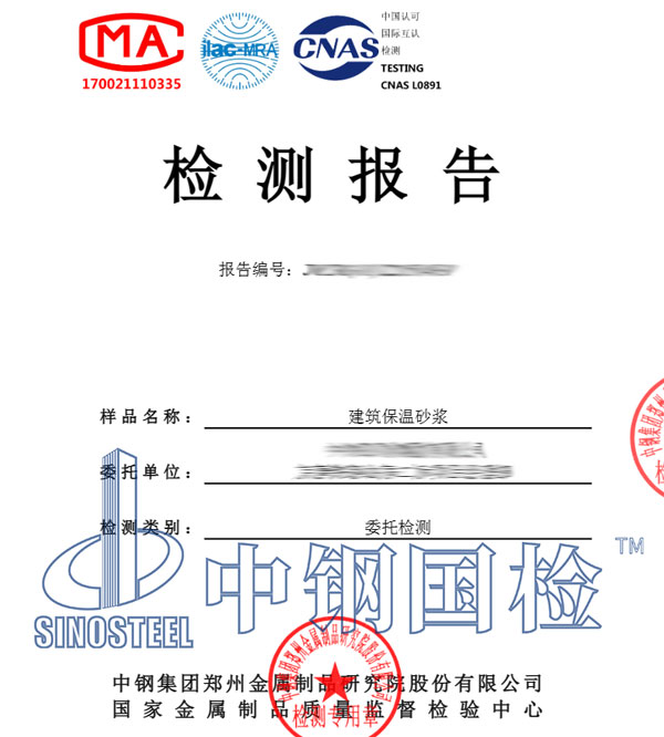 保温砂浆检测报告