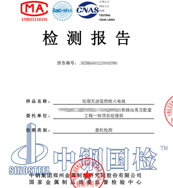 电线CMA检测报告