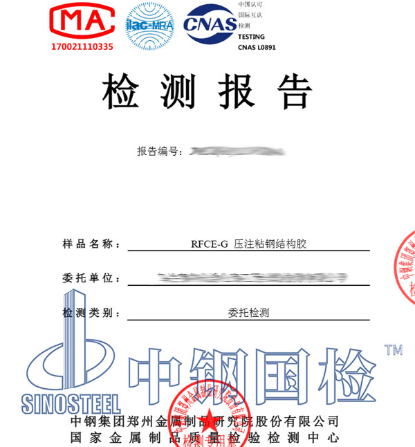 结构胶检测报告图片