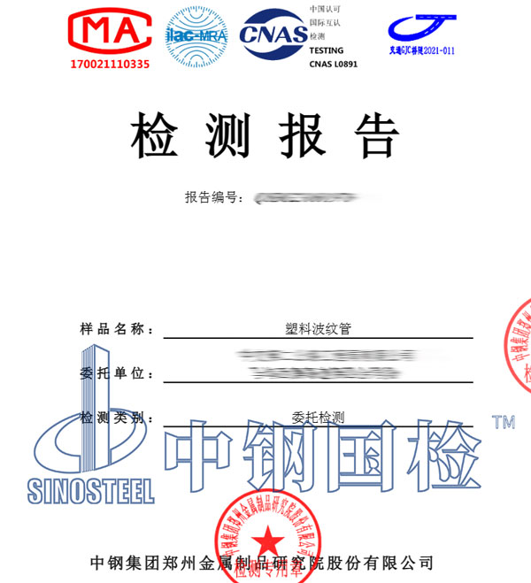 塑料波纹管检测报告