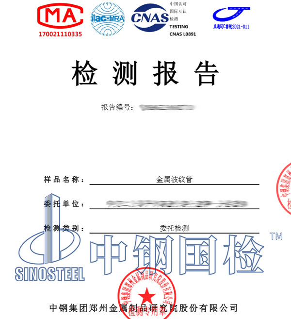 金属波纹管检测报告图片