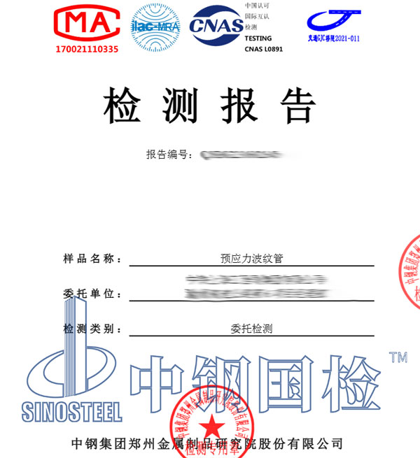 预应力波纹管检测报告