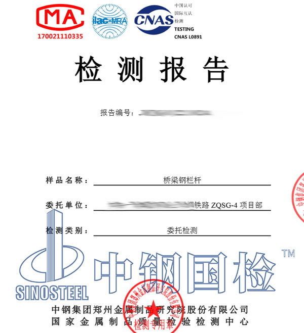 栏杆检测报告图片