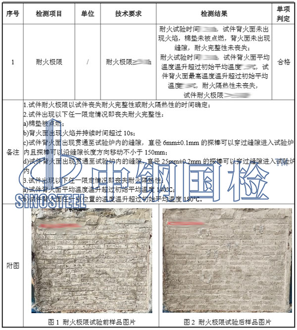 混凝土实心砖耐火检测结果