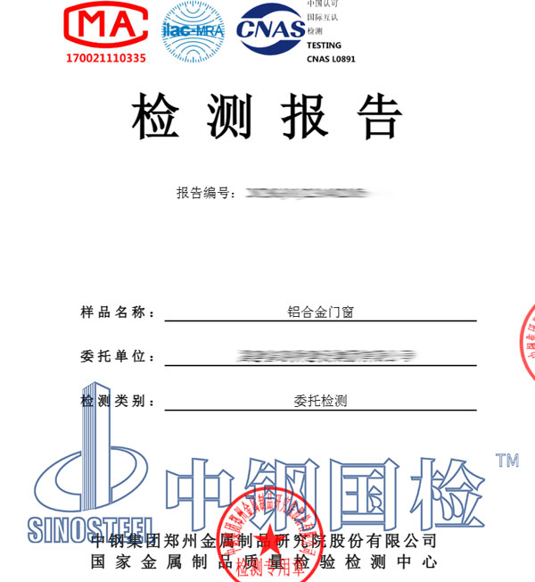 门窗检测报告