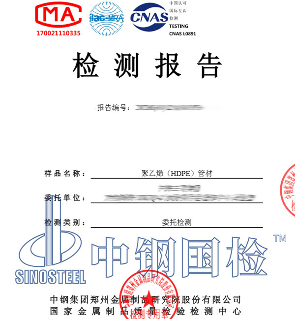 聚乙烯产品检测报告图片