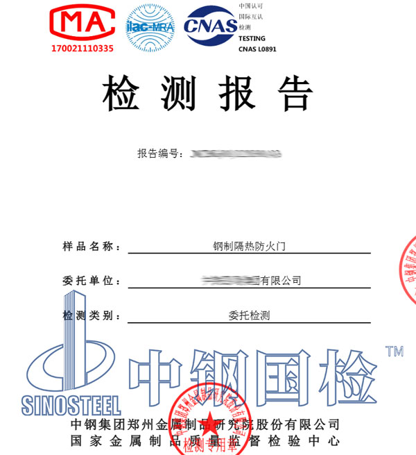 防火隔断检测报告