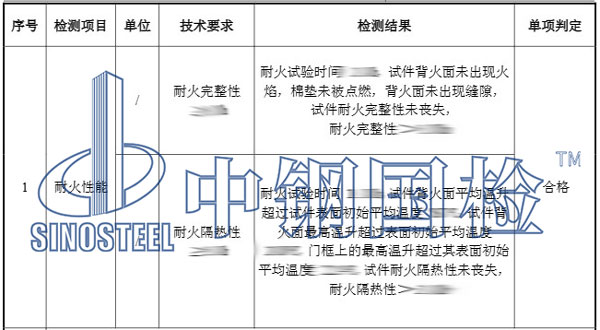防火隔断检测项目结果