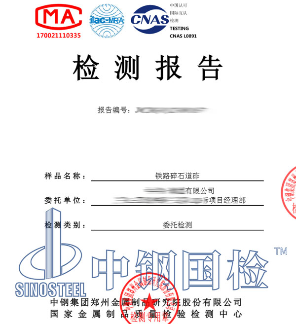 铁路项目检测报告图片