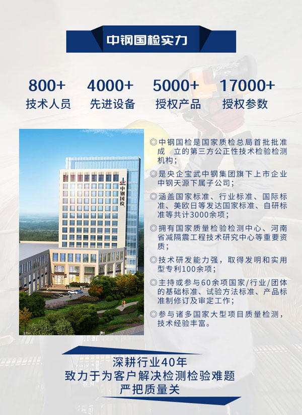 国家认可的检测机构中钢国检