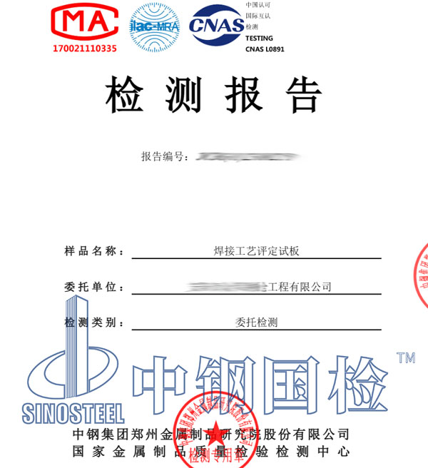 焊接工艺评定报告
