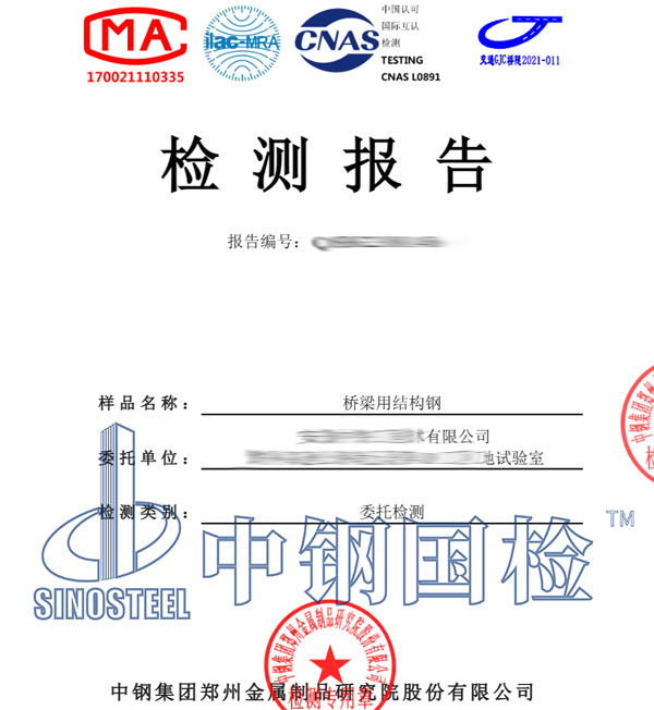 权威第三方检测报告
