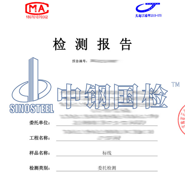 市政道路检测报告