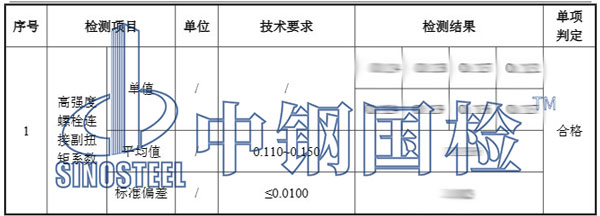 高强螺栓检测项目结果