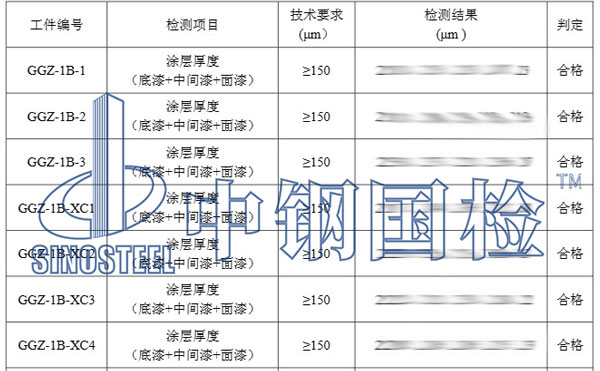 钢结构涂层厚度检测部分结果