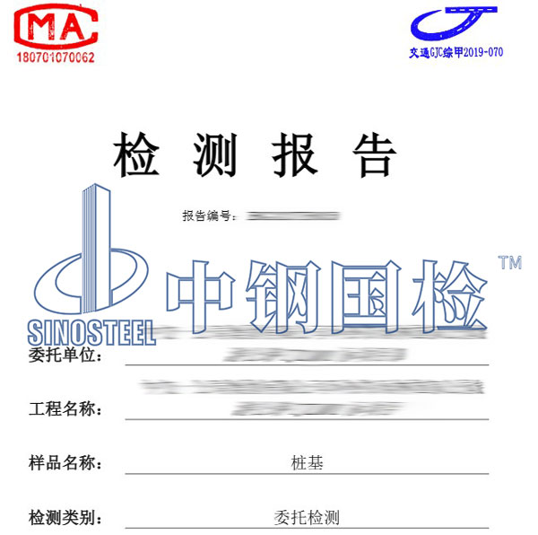 桩基检测报告