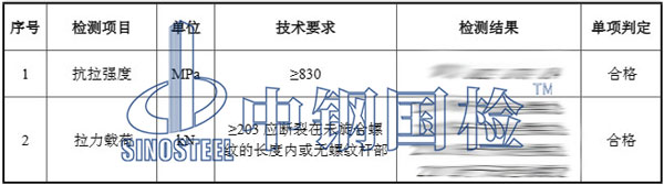 高强螺栓检测项目结果