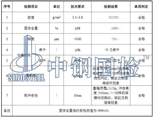 环氧漆检测项目结果