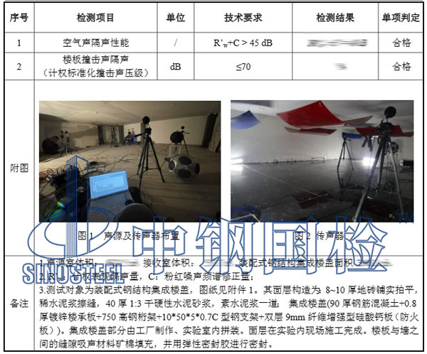 撞击隔声检测项目结果