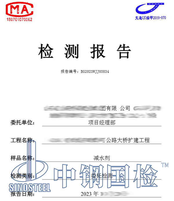 减水剂检测报告